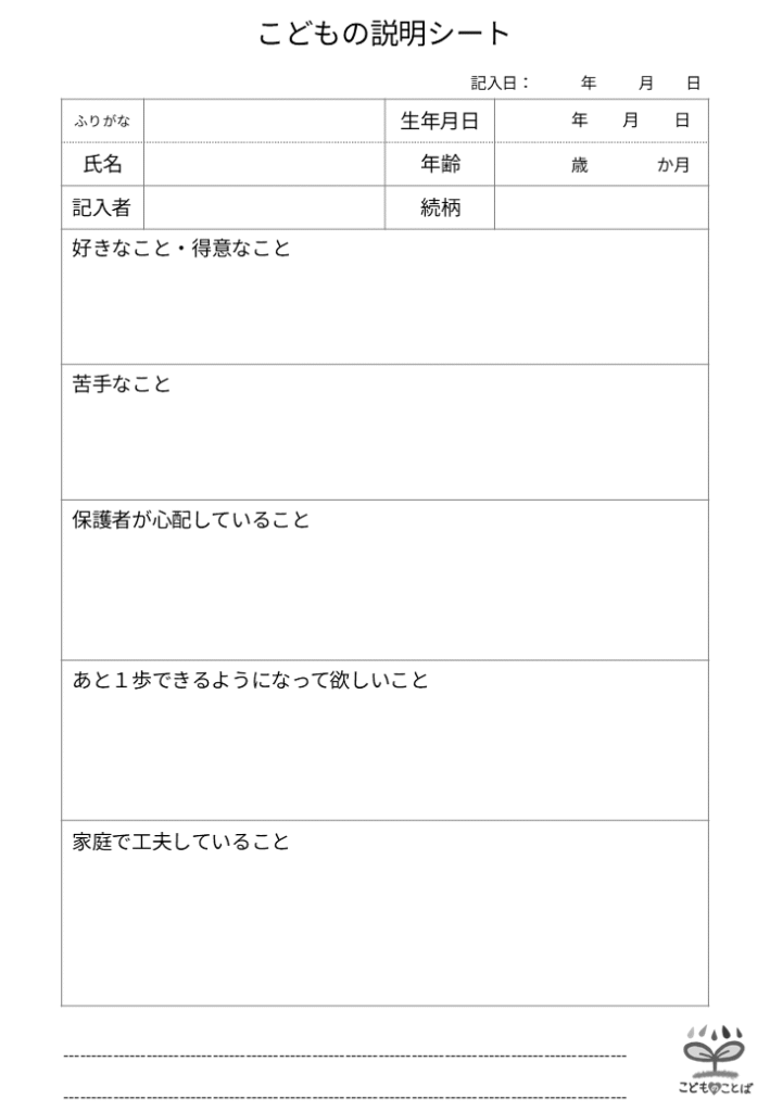 こどもの情報シート(白紙)