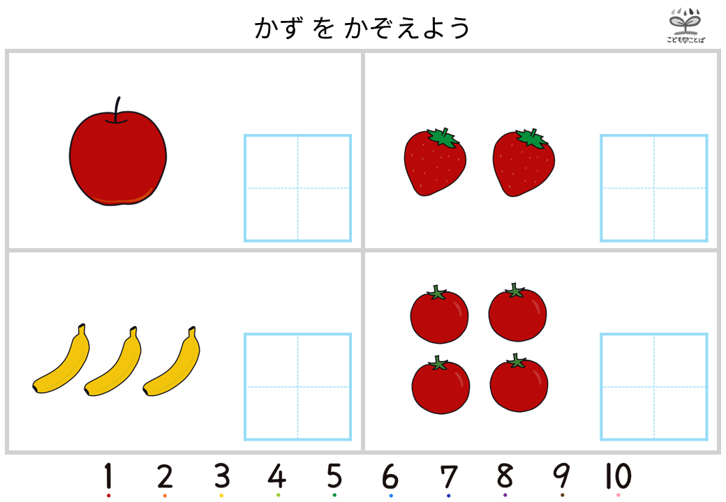 数を数えるプリント（答え1～4）