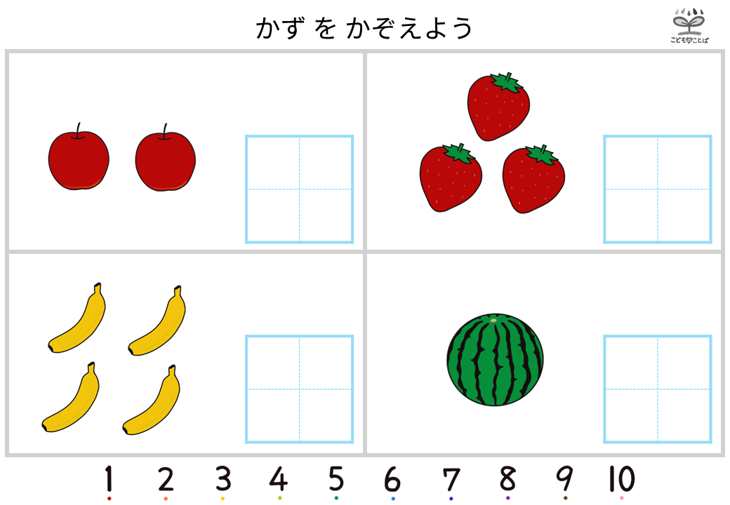 数を数えるプリント（答え1～4）