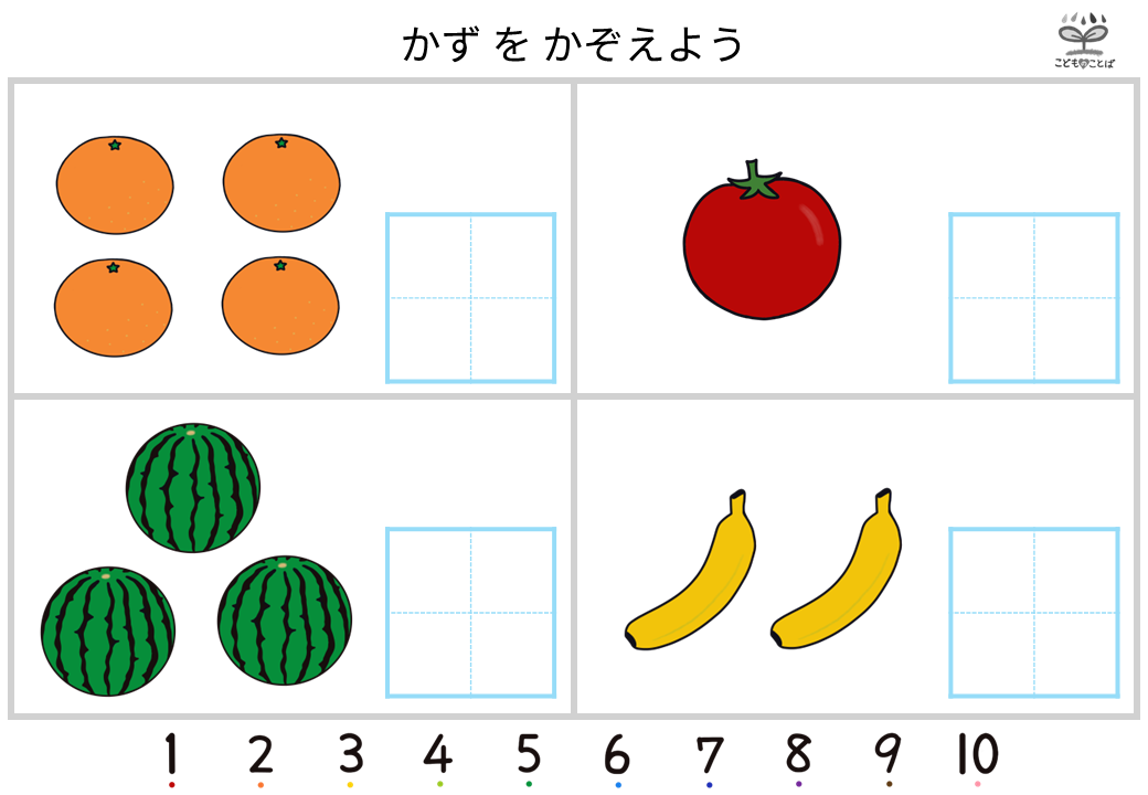 数を数えるプリント（答え1～4）