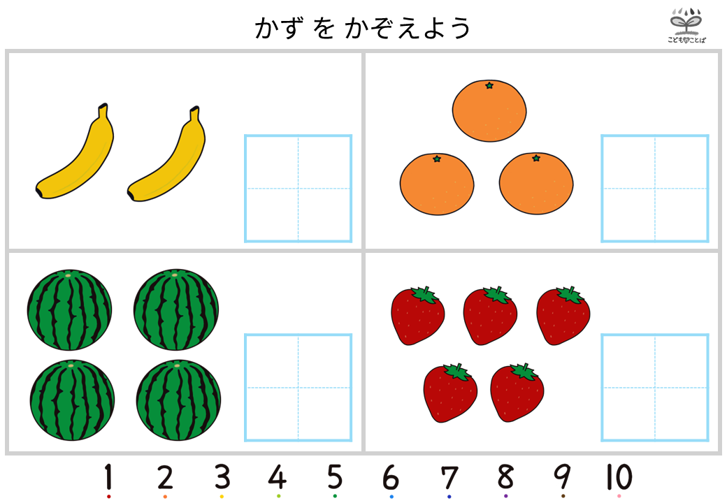 数を数えるプリント（答え2～5）