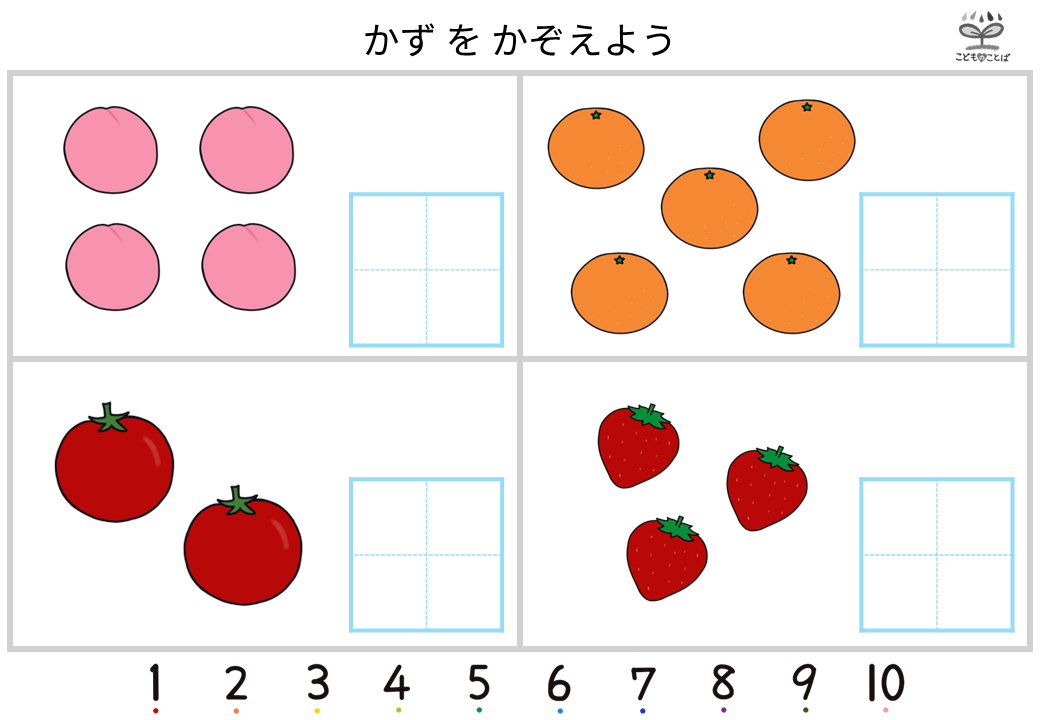 数を数えるプリント（答え2～5）