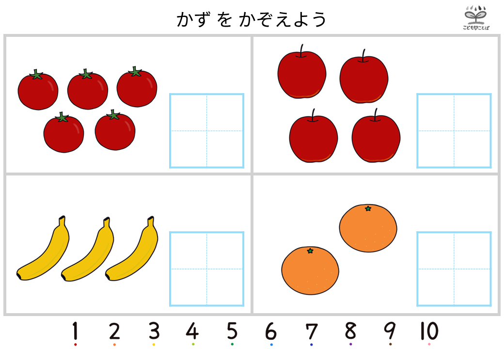 数を数えるプリント（答え2～5）