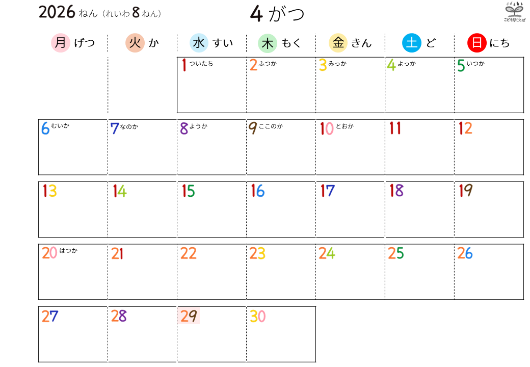 こども向けのシンプルなひらがなカレンダー（2026年4月）