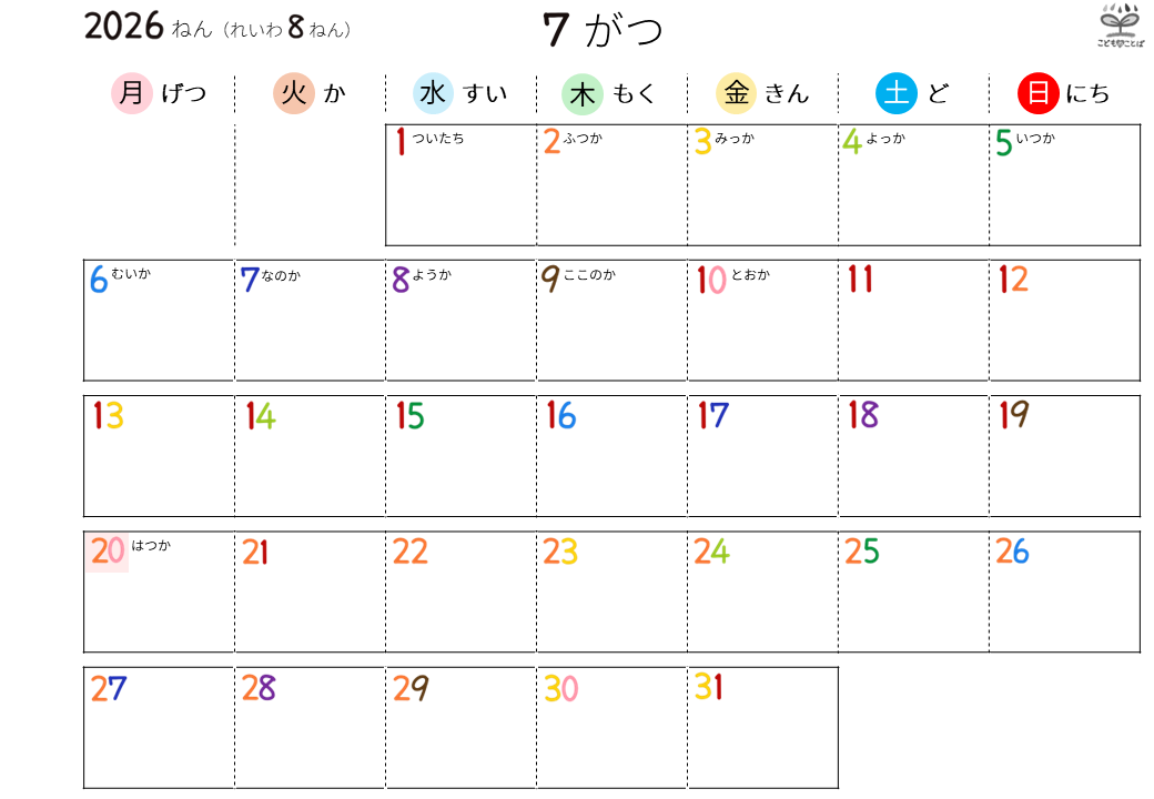 こども向けのシンプルなひらがなカレンダー（2026年7月）