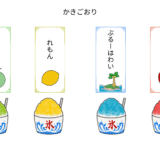 かき氷づくりのメニュー表（いちご、ブルーハワイ、レモン、メロン）