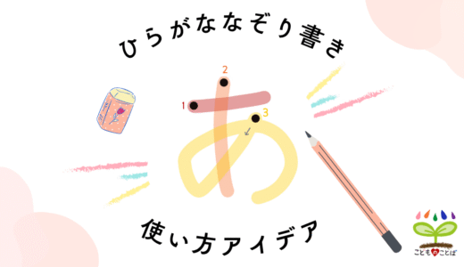 教材の使い方│ひらがな素材