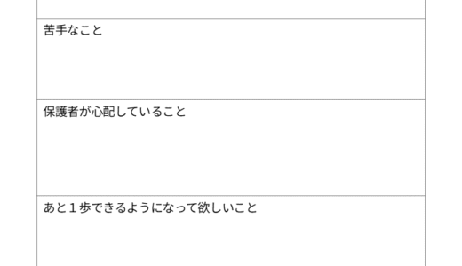 教材│こどもの記録│こどもの説明シート