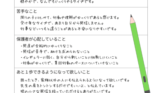 プリント教材│こどもの記録