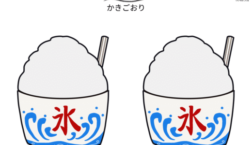 プリント教材│ぬりえ│かき氷