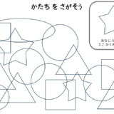 同じ形探し（図地弁別）のプリント教材