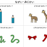プリントワーク（長い・短い）問題文あり