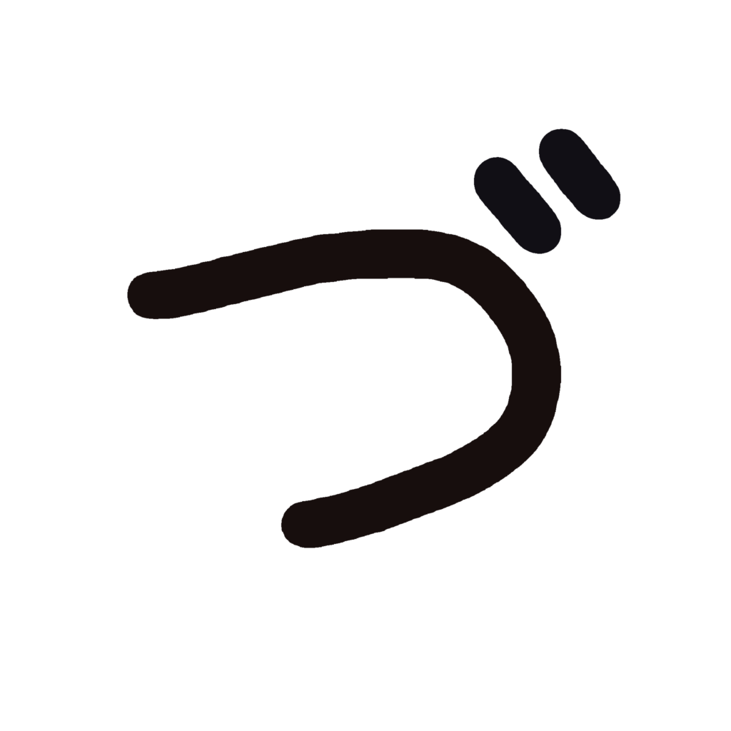 ひらがな『づ』のなぞり書き（黒）