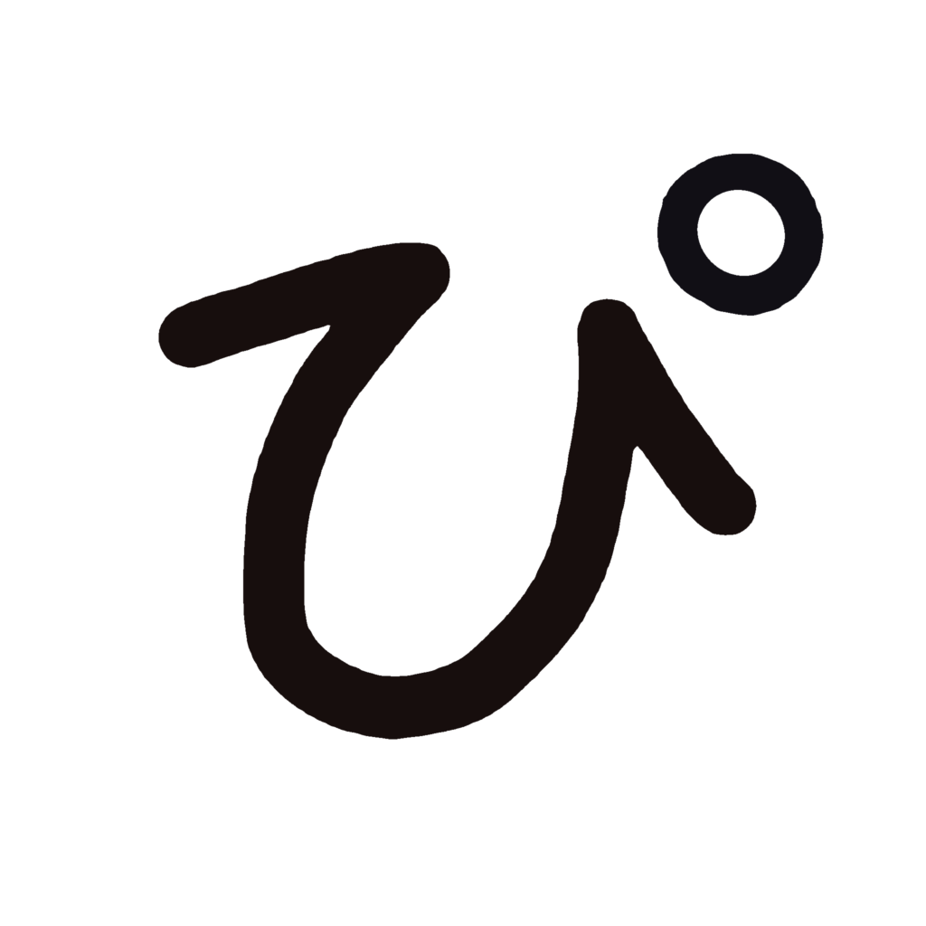 ひらがな『ぴ』のなぞり書き（黒）