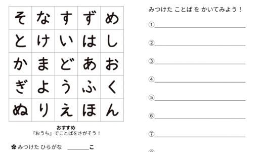 プリント教材│ひらがなビンゴ