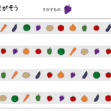 プリント教材（絵探し）（ビジョントレーニング）