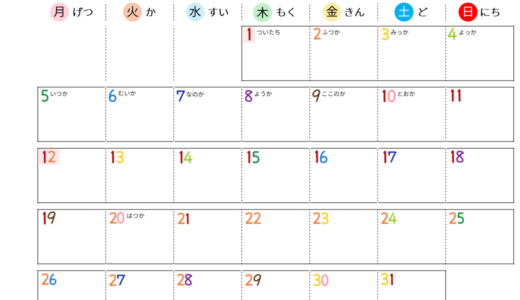 教材│生活支援│ひらがなカレンダー（シンプル）