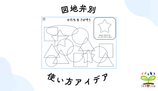 教材の使い方│図地弁別