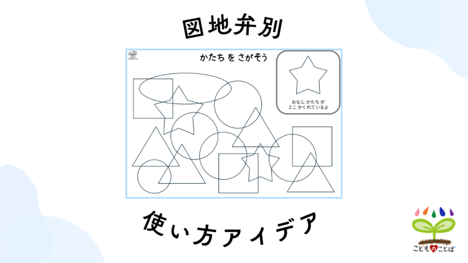 教材プリント図地弁別の使い方