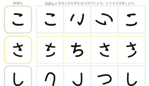 プリント教材│ひらがな間違い探し
