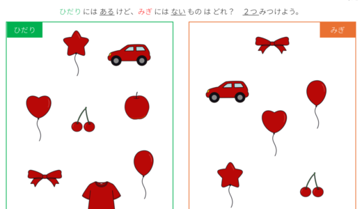 プリント教材│ないもの探し